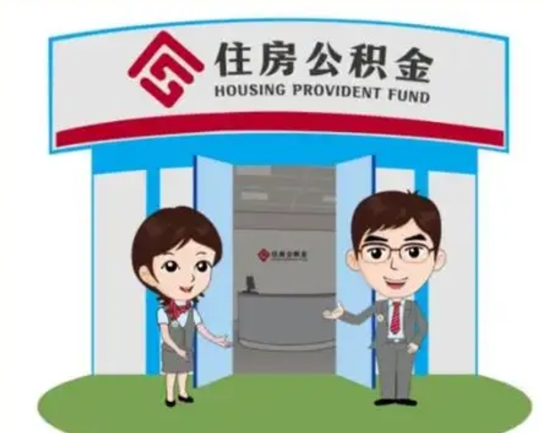 杭州住房离职公积金可以全部取出来吗（离职住房公积金可以全部提取吗）